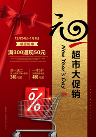 元旦节日促销活动宣传海报素材