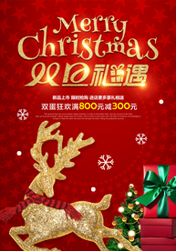 圣诞节节日促销活动宣传海报素材