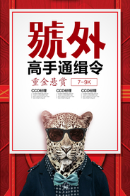 招聘招人企业活动宣传海报素材