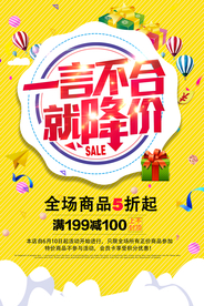 商场降价活动促销宣传海报素材