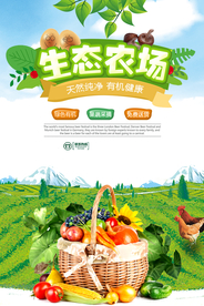 生态农场活动促销宣传海报素材