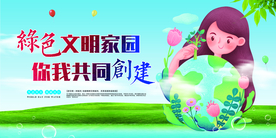 文明城市社会公益宣传海报素材