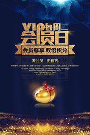 会员日促销活动宣传海报素材