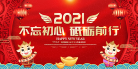2021牛年海报展板