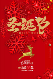 圣诞节海报,圣诞,雪花,圣诞促