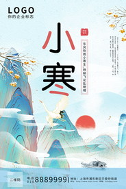 小寒海报
