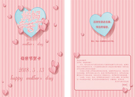 母亲节贺卡