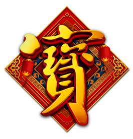 招财进宝艺术字PNG素材