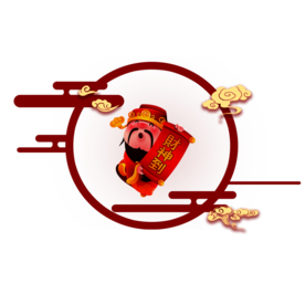 新年财神拜年PNG素材