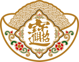 大元宝新年拜年PNG素材