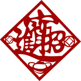 新年招财进宝拜年PNG素材