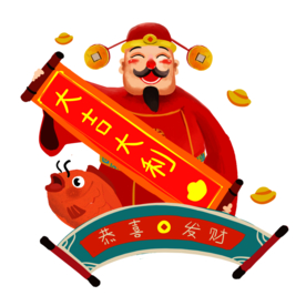 新年财神拜年PNG素材