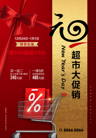 超市大促销