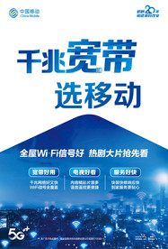 千兆宽带海报