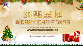 圣诞节展板