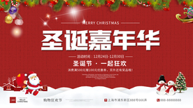 圣诞节展板