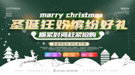 圣诞节展板
