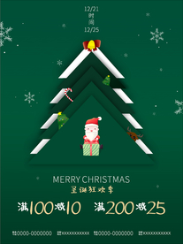 圣诞节海报