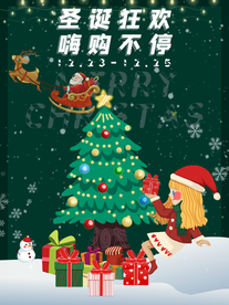 圣诞节海报