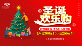 圣诞节展板