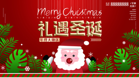 圣诞节展板