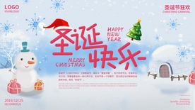 圣诞节展板