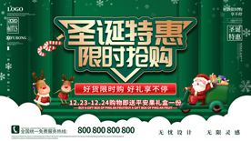 圣诞节展板