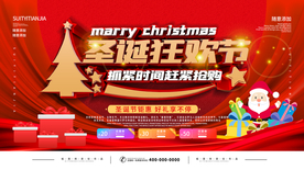 圣诞节展板