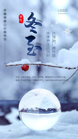 中国传统二十四24节气冬至海报