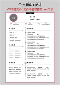 个人简历