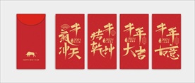 牛年红包