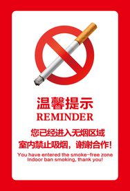 禁止吸烟