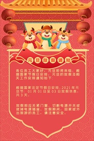 元旦放假通知