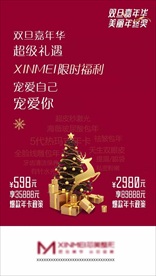 圣诞元旦年终活动简约红色海报