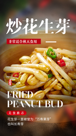 炒花生芽美食宣传活动海报素材