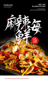 麻辣烫美食宣传活动海报素材