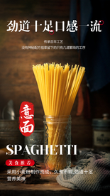 意面美食宣传活动海报素材