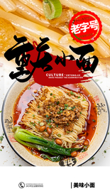 重庆小面美食宣传活动海报素材