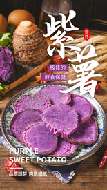 紫薯甜品零食宣传活动海报素材