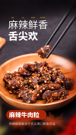 牛肉粒零食宣传活动海报素材