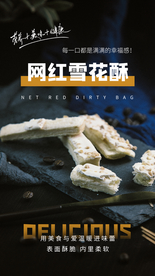 网红雪花酥甜品宣传活动海报素材