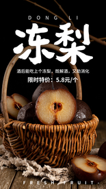 冻梨水果宣传活动海报素材