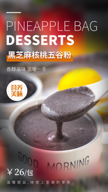 黑芝麻糊美食宣传活动海报素材