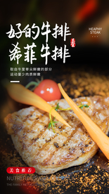 牛排美食宣传活动海报素材