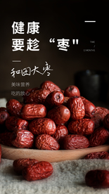 红枣养生美食宣传活动海报素材