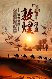 敦煌壁画旅游宣传活动海报素材