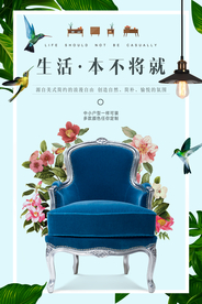 家装装修促销宣传活动海报素材