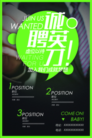 招聘招人企业宣传活动海报素材