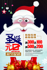 圣诞节节日促销活动宣传海报素材