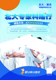 专家科普行海报